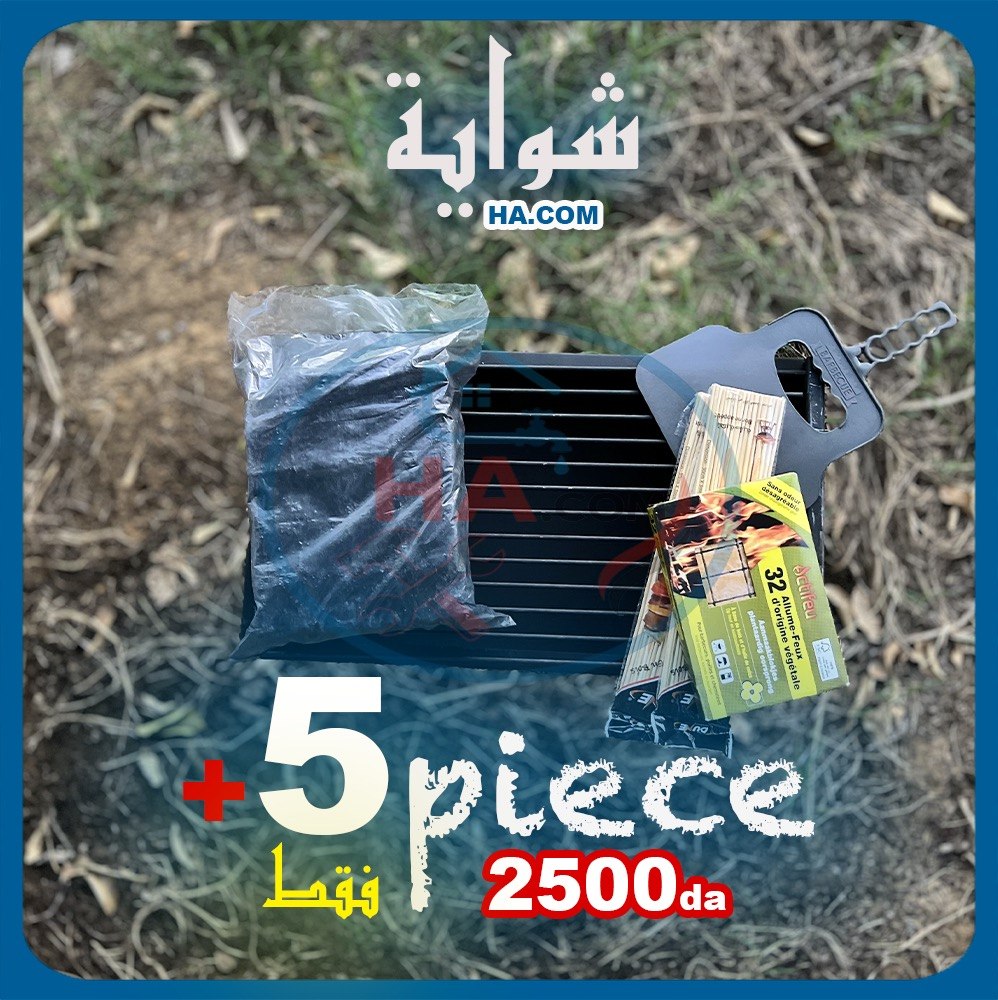 شواية فحم قابلة للطي + 4 قطع مجانية